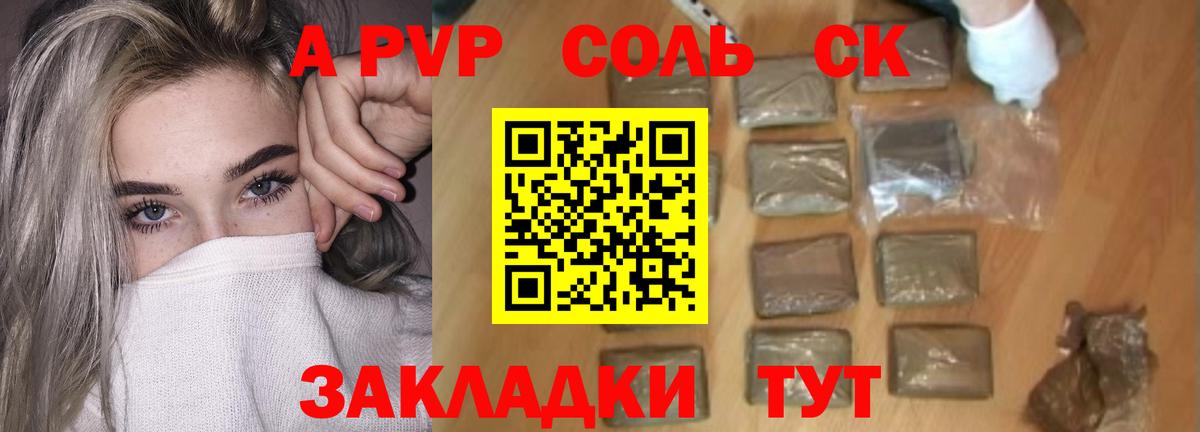 А ПВП Соль  Вход с VPN  Alfa_PVP кристаллы  купить наркотики цена  Нерюнгри  A-PVP Соль 