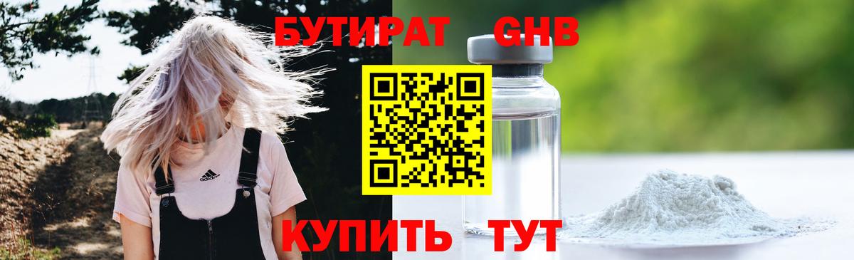 Бутират буратино  Вход с VPN  Нерюнгри 