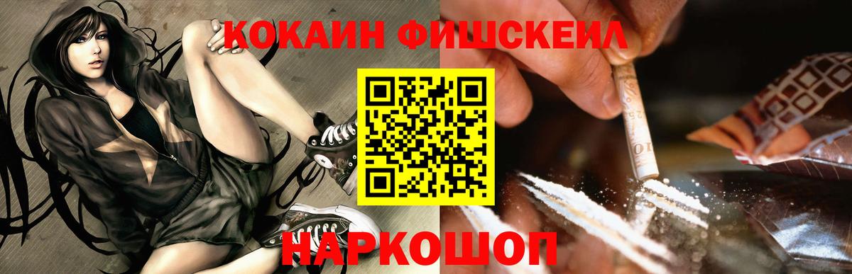 Кокаин FishScale Нерюнгри