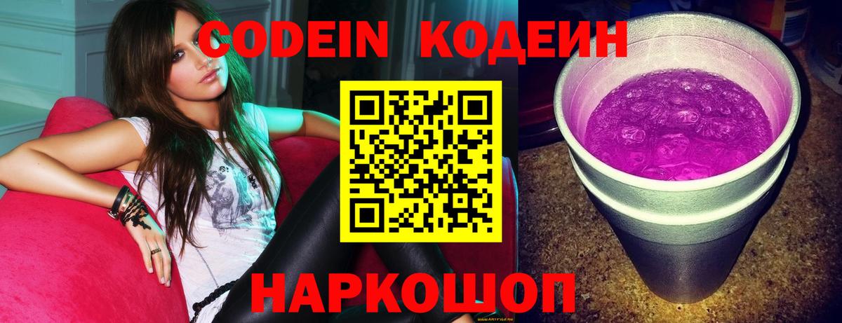 Кодеиновый сироп Lean Purple Drank  Вход с VPN  Нерюнгри 