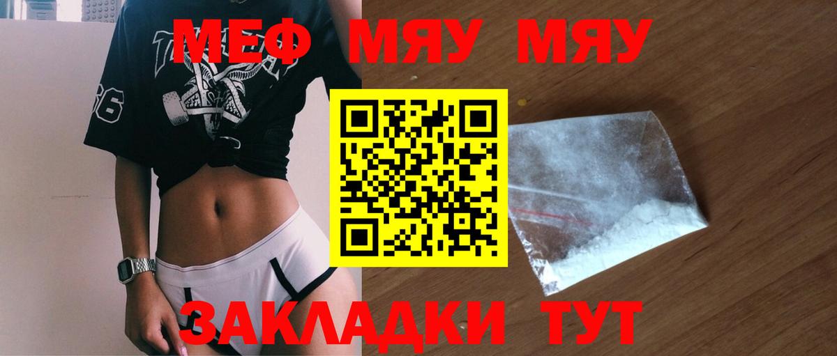 МЕФ VHQ  МЯУ-МЯУ  Нерюнгри  Вход с VPN 