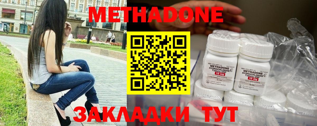 МЕТАДОН VHQ Нерюнгри